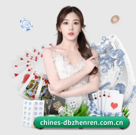 DB真人 APP 界面 - dbzhenren